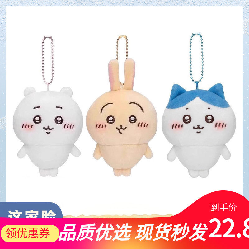 日系合集毛绒挂件小八乌萨奇吉伊公仔可爱卡哇玩偶包包挂饰钥匙扣