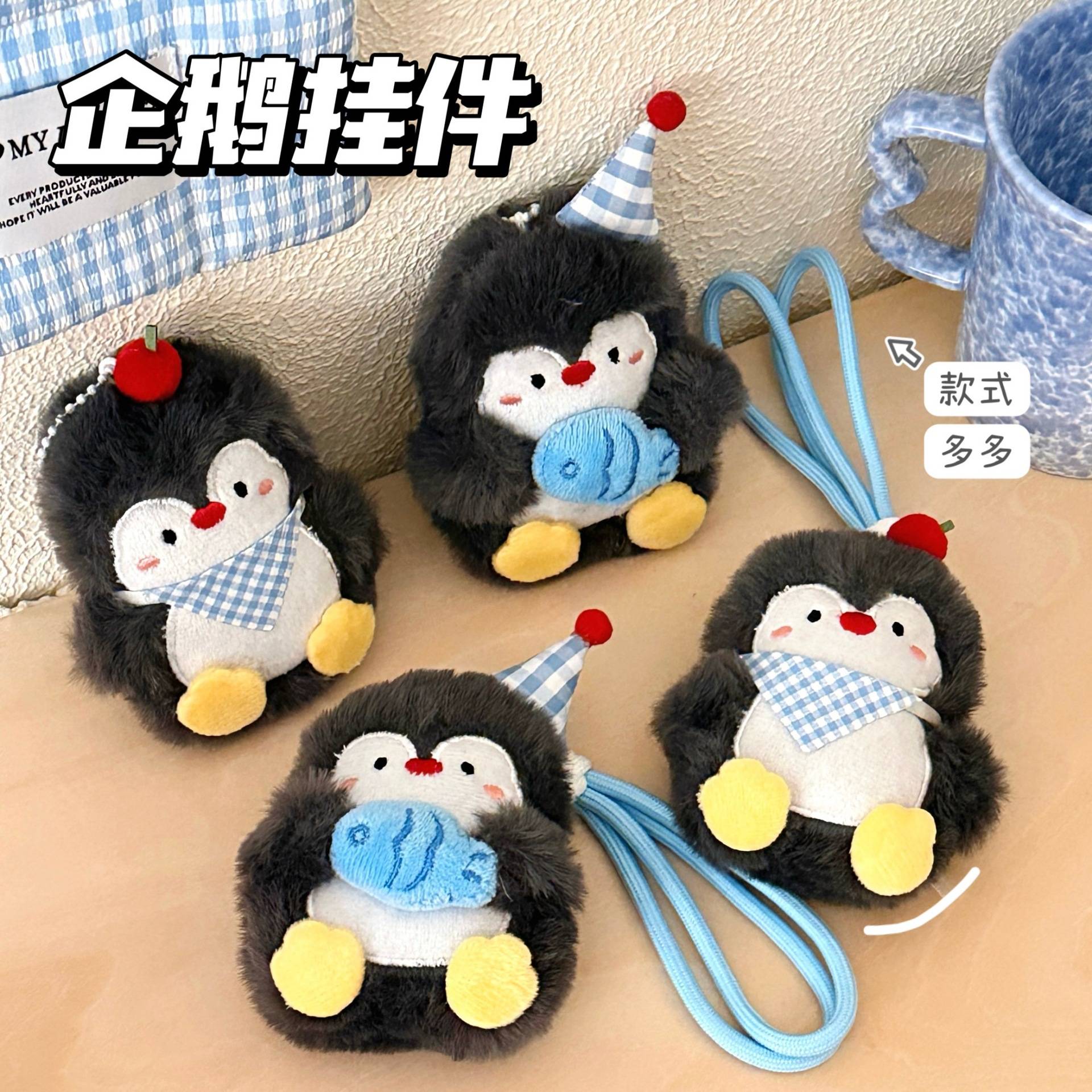 腾亿原创可爱毛绒企鹅公仔挂绳背包钥匙扣装饰挂件情侣闺蜜小礼物
