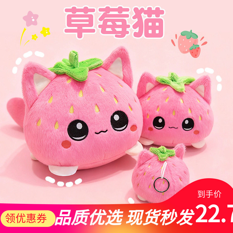 跨境草莓猫抱枕家居摆件装饰品毛绒玩具偶布娃娃女生节日生日礼物