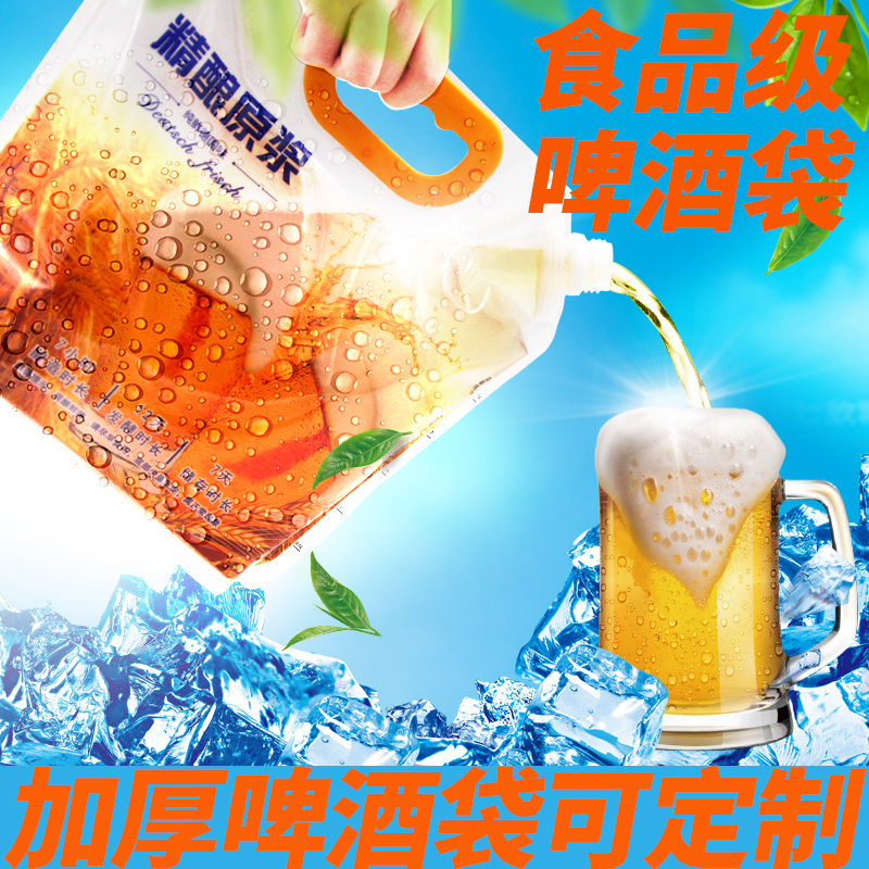 啤酒袋精酿手提外卖牛奶饮料