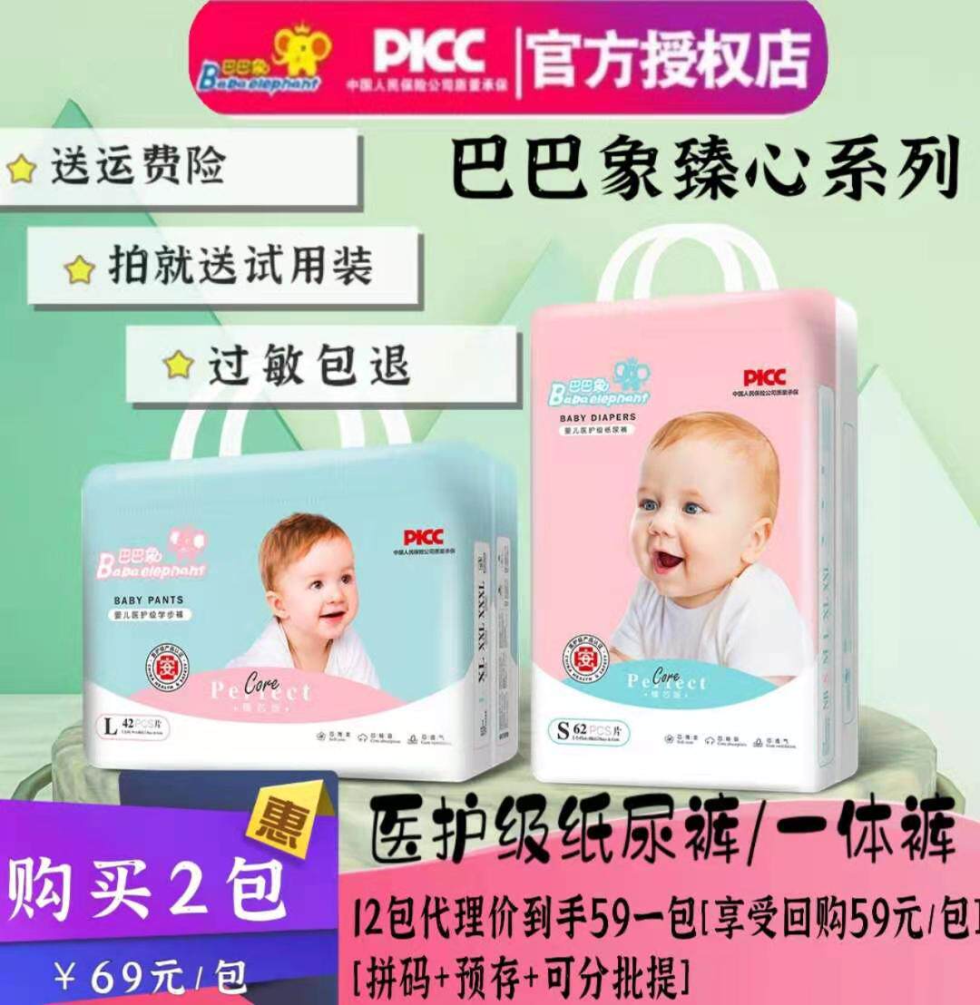 巴巴象臻心医护级纸尿裤尿不湿拉拉拉裤/学步裤/成长