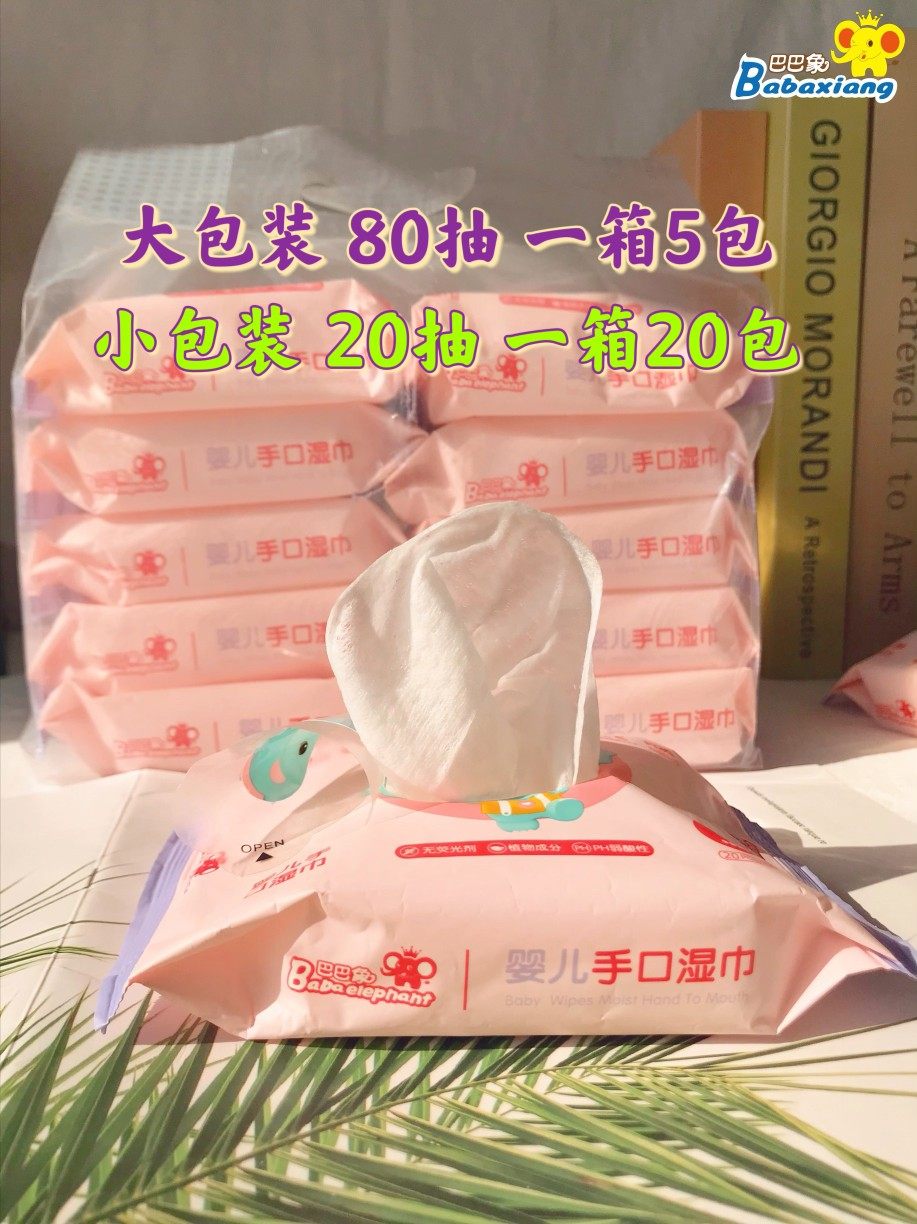 巴巴象湿巾大包装小包装携带方便80抽20抽婴幼儿专用官方正品