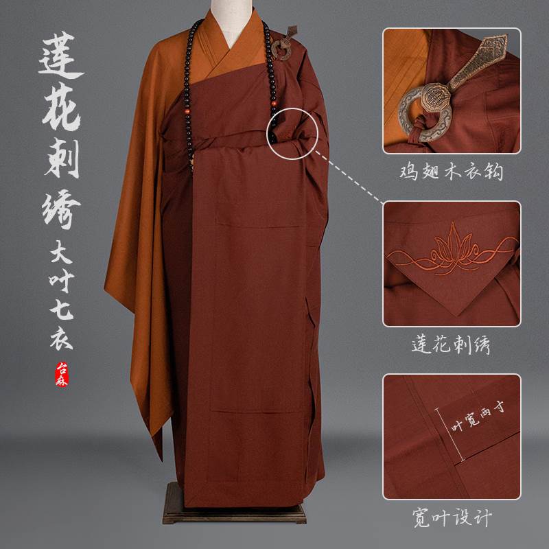 特价出家师父木兰色大叶页七衣僧服男女僧人受戒缦衣四分七衣莲花