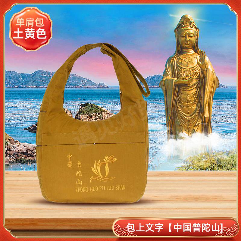 新款普陀山佛袋烧香袋背斜挎包居士禅包佛系帆布包布袋子拜佛包旗