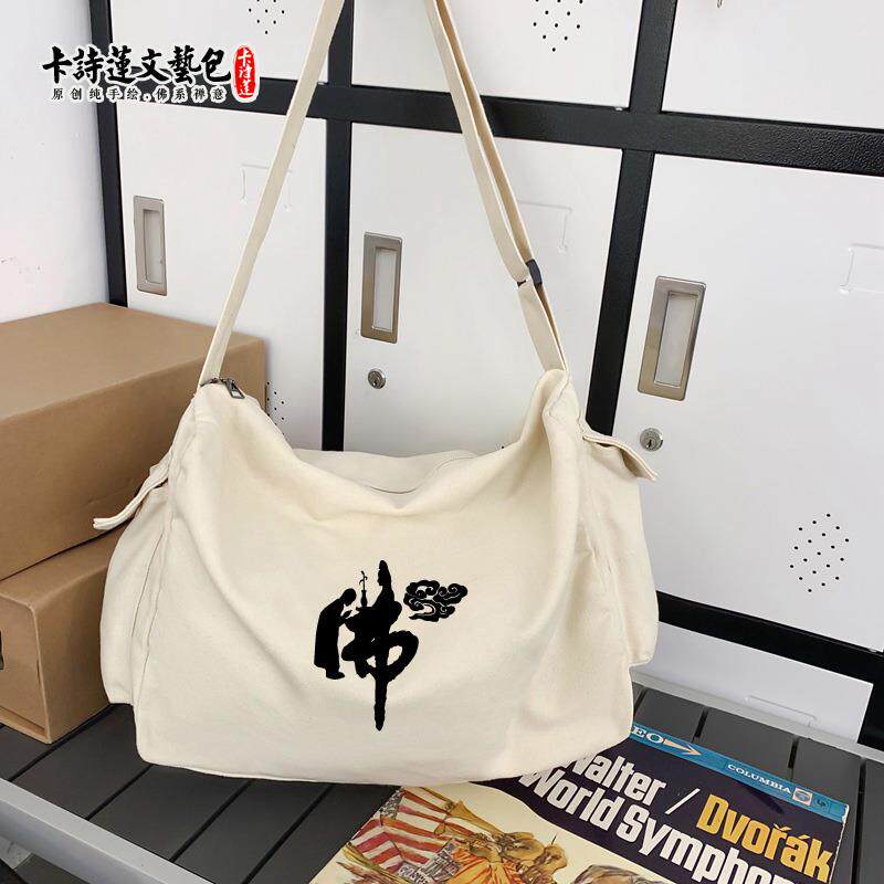 新款佛系大挎包棉麻斜跨帆布布包男包女包软包包居士包僧包上香包