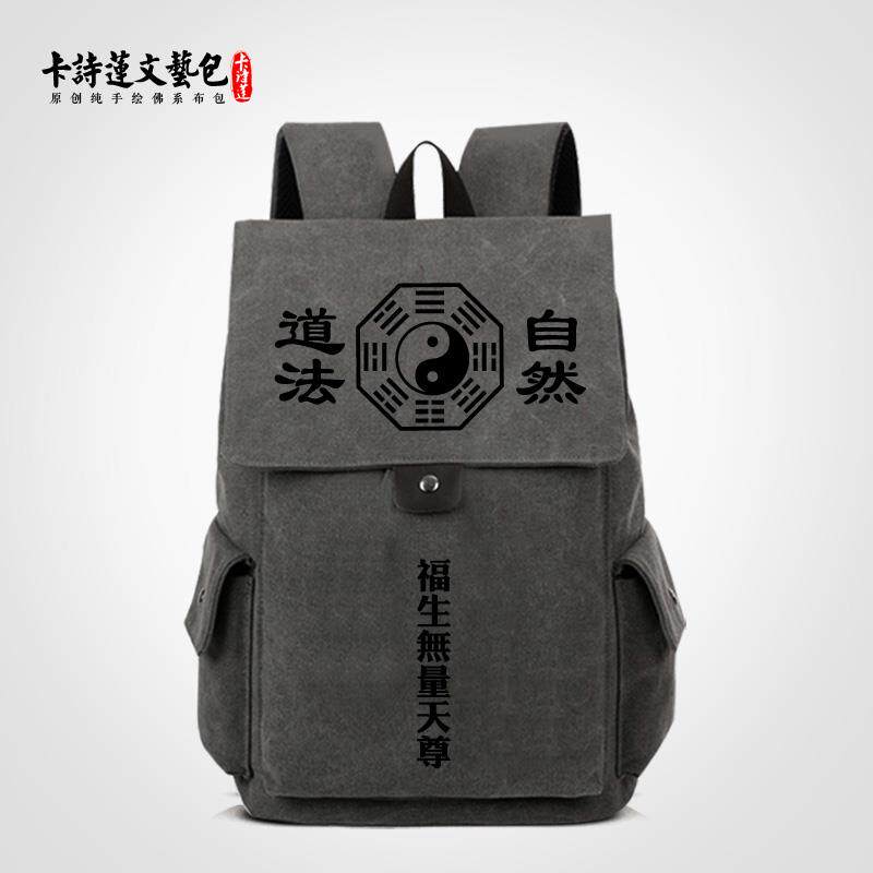 新款八卦背包手绘帆布包双肩包佛系禅意原创新品道可定制