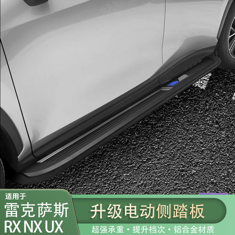 适用雷克萨斯RX NX UX改装电动踏板RX350h迎宾脚踏NX350/UX200