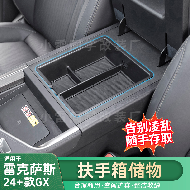 适用雷克萨斯GX扶手箱储物盒gx550h扶手箱收纳盒GX550车内用品