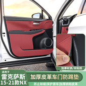 适用雷克萨斯NX200t车门防踢垫NX300h车门防护垫原车同色防护垫