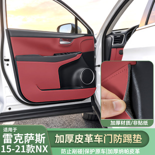 适用雷克萨斯NX200t车门防踢垫NX300h车门防护垫原车同色防护垫