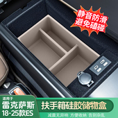 300H扶手箱收纳盒 260 适雷克萨斯18 25ES扶手箱硅胶储物盒ES200