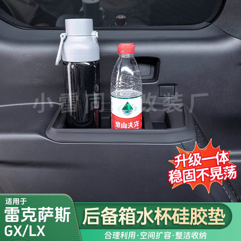 适用雷克萨斯24-25GX550h三排水杯保护垫GX硅胶储物盒550内饰用品