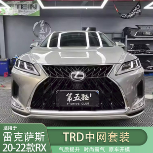 适用雷克萨斯RX300改TRD中网套装RX450hL改装黑武士前铲前脸包围