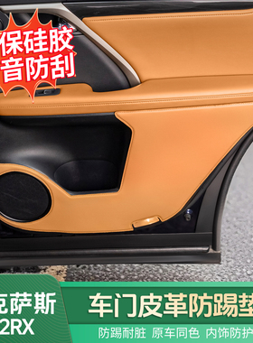 适用于雷克萨斯16-22RX车门防踢垫RX200t/RX300/RX450h车门保护垫