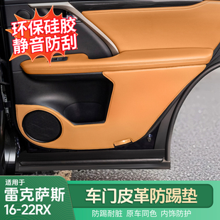 RX450h车门保护垫 RX300 适用于雷克萨斯16 22RX车门防踢垫RX200t