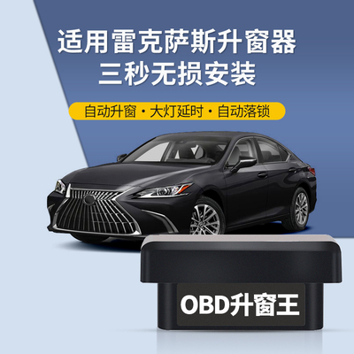 雷克萨斯多功能自动升窗器