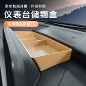 雷克萨斯ES200仪表台储物盒ES260中控屏幕储物ES300h车内用品大全