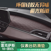 适用雷克萨斯ES仪表台防滑垫ES200 ES260 ES300h防滑垫内饰用品