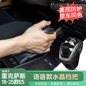 适用雷克萨斯18 200中控排挡头300h改装 25ES水晶档把改装 ES260