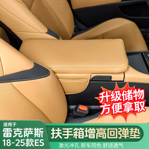 雷克萨斯ES扶手箱保护垫