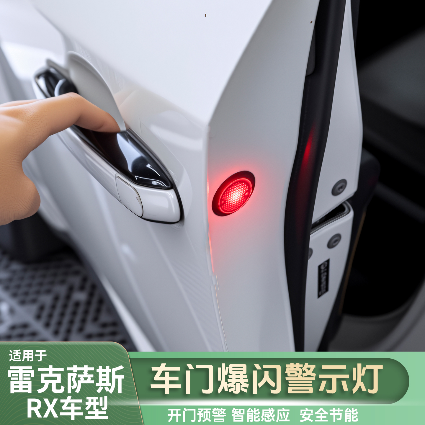 雷克萨斯RX车门警示灯