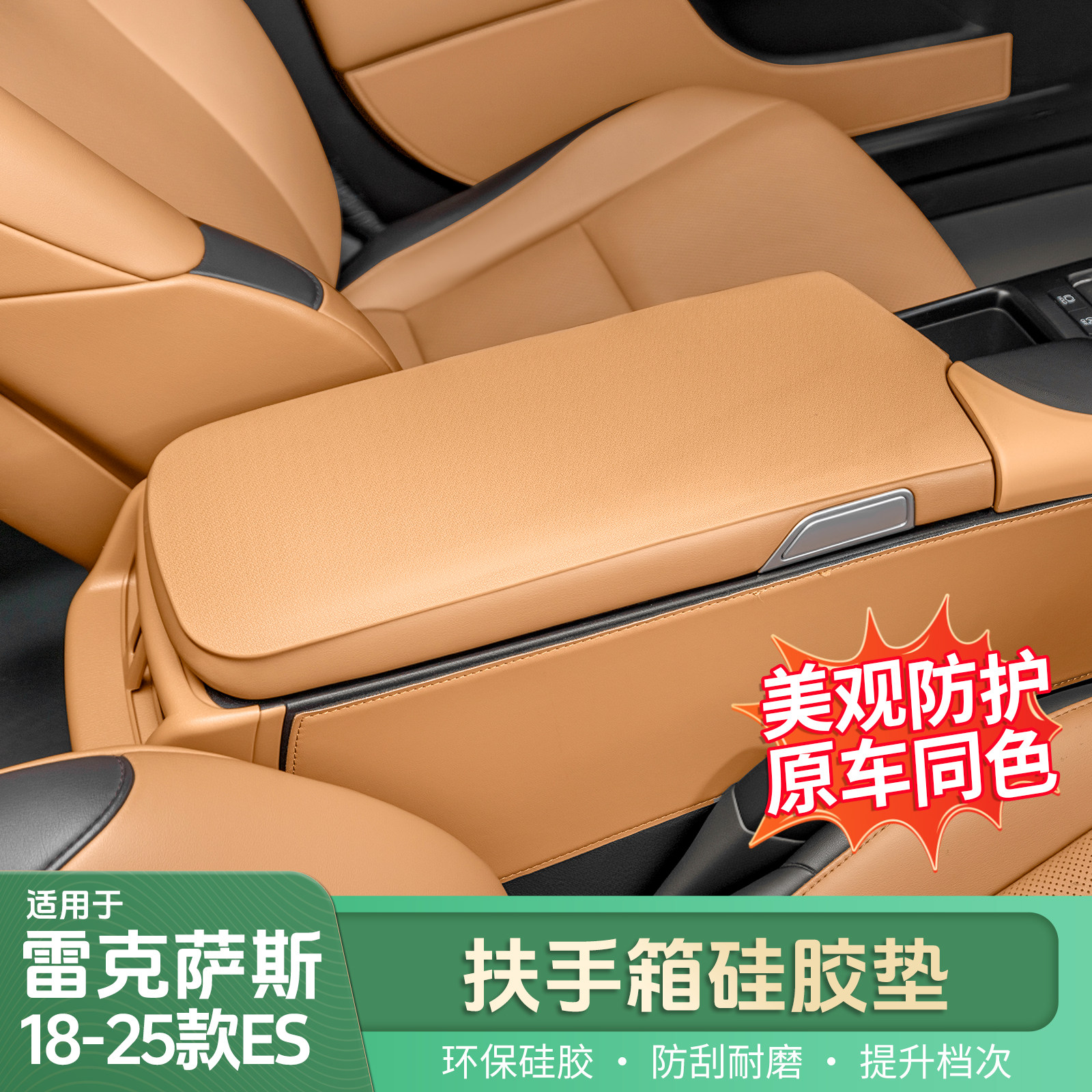 适用雷克萨斯18-25ES扶手箱硅胶垫ES300h防滑保护垫260车内品大全,汽车用品/电子/清洗/改装,防滑垫/防护垫,淘宝优惠券,粉丝福利购,淘宝优惠卷
