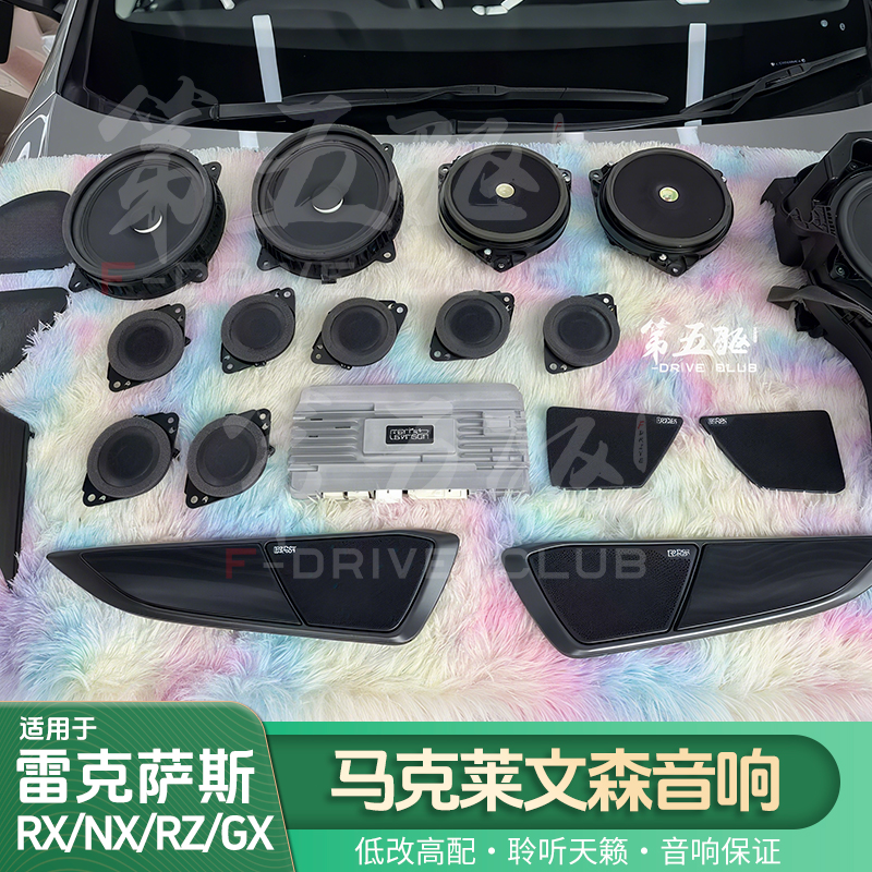 适用雷克萨斯RX NX RZ GX马克莱文森音响RX350h功放NX260同轴喇叭