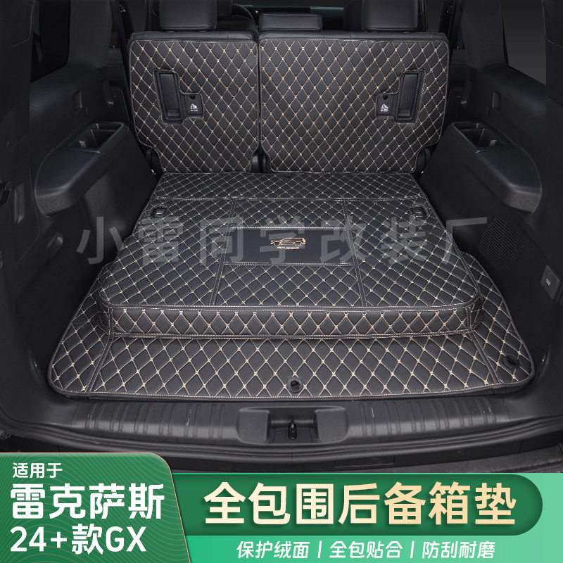 适用雷克萨斯24-25GX全包围尾箱垫GX550h/550后备箱保护垫防护垫