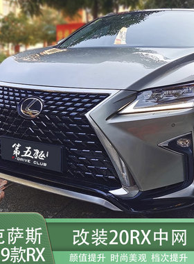 适用雷克萨斯RX300RX200T蜂窝中网改装运动包围450h前铲后唇套装