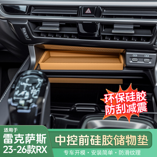 适用雷克萨斯23-26RX中控前硅胶储物垫RX350h/500h防滑垫内饰用品
