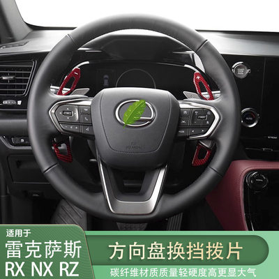 适用雷克萨斯RX NX RZ方向盘换挡拨片NX260 RX350h内饰配件RZ350e