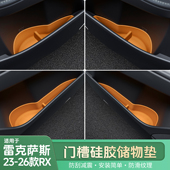 适雷克萨斯RX300门槽硅胶储物盒RX350h车门储物盒RX500h内饰用品