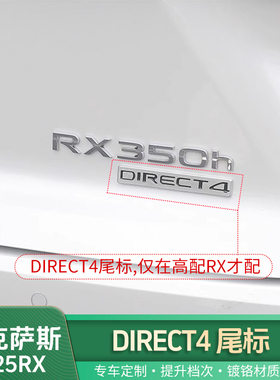 适用雷克萨斯23-25RX350h升级直驱四驱车尾标DIRECT高配必改装饰
