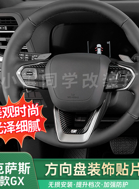 适用雷克萨斯GX550h方向盘装饰贴改装GX550碳纤纹内饰品配件大全