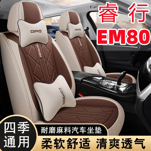 新款 长安睿行EM80汽车座套 四季通用七座全包围布艺亚麻六座坐套