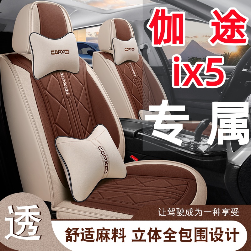 新款福田伽途ix5汽车座套四季通用七座360全包围布艺亚麻五座坐套