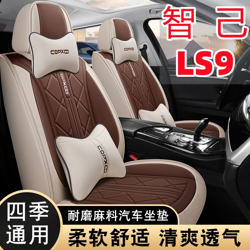 新款 智己LS9汽车座套 四季通用360全包围布艺亚麻六座透气棉坐套