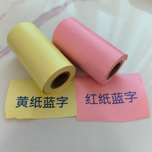 80mm红色黄色热敏纸便携蓝牙磅单打印机用纸白红纸黄纸蓝字8厘米