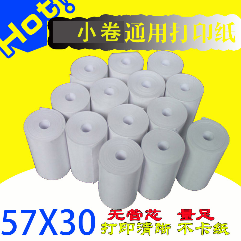 55x30mm收银小票纸57x30MM热敏打印纸56*30m小卷无管芯热敏收银纸