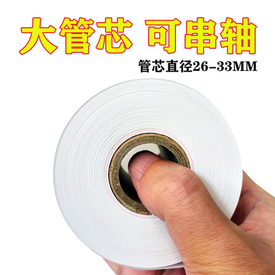 取号机热敏打印纸7880x120