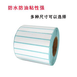 小尺寸 長條防熱敏打印紙標簽紙100 20橫條碼