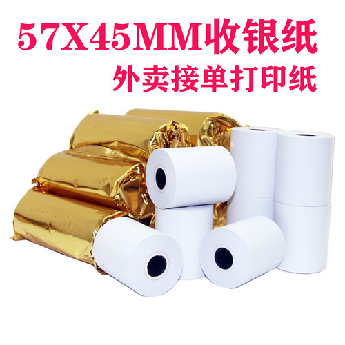 57*45热敏收银纸57mmx45mm 外卖使用打印纸58mm小票纸55X45收银纸