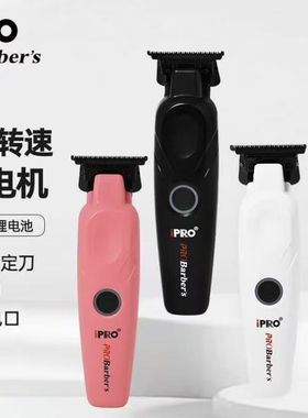 IPRO专业美发雕刻推发廊专用0刀头小推子理发器修边刻痕剃头神器