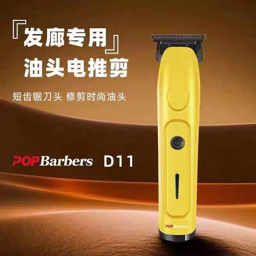 POPBarbers芭铂斯D11短齿锯刀头修剪时尚油头理发店雕刻剪剃头推