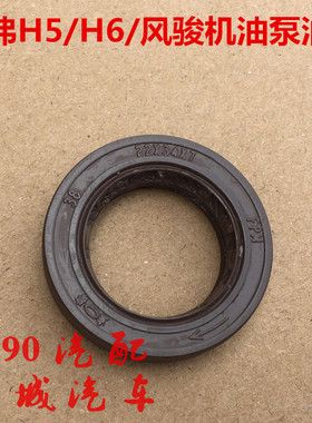 哈弗H5机油泵油封4D202.0T哈弗H6长城风骏5风骏6发动机机油泵油封