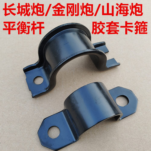 长城炮平衡杆胶套卡箍稳定杆衬套支架铁套山海炮金刚炮开口胶卡子