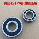 长城风骏5变速箱轴承输入轴一轴二轴轴承风骏7风骏6波箱牙箱轴承