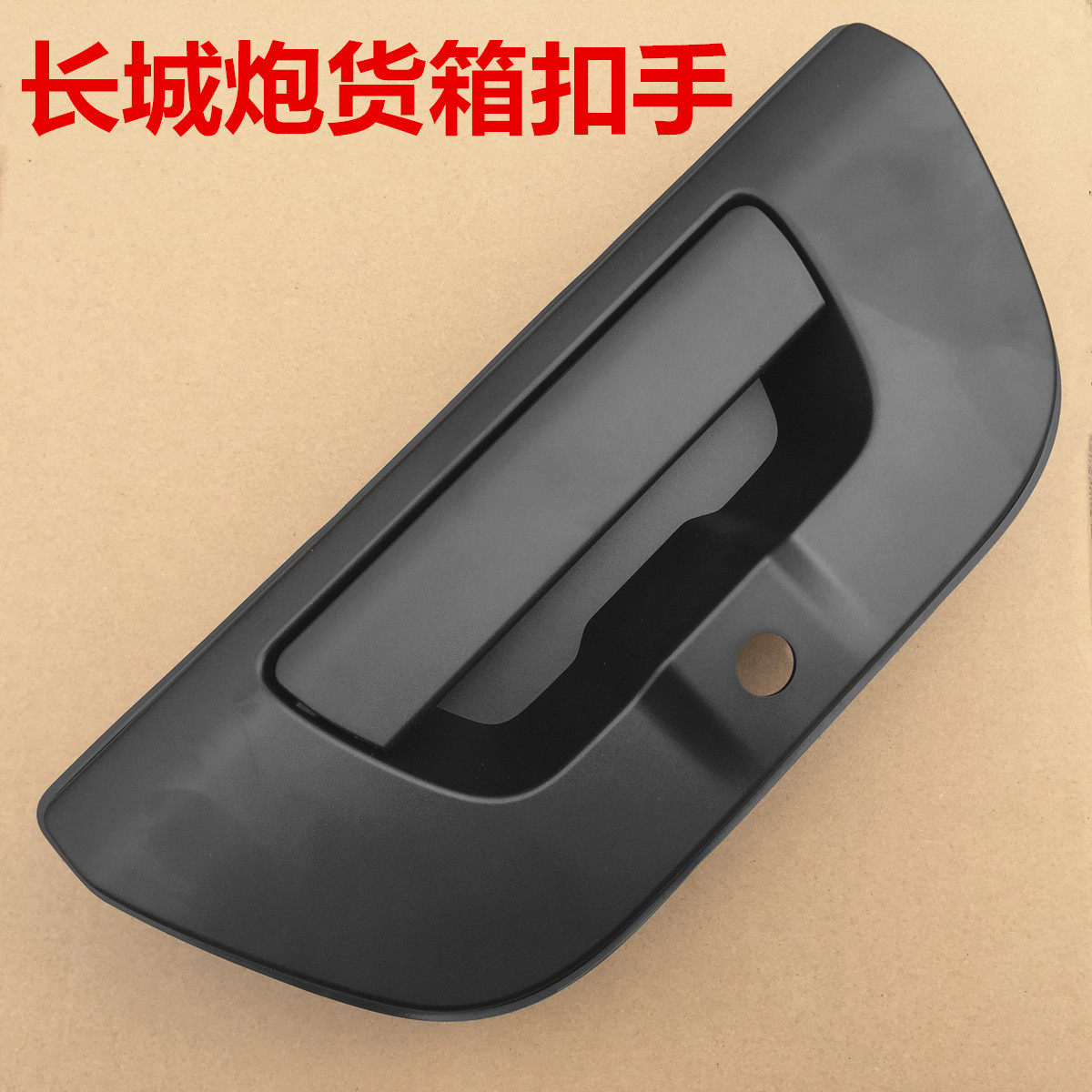 长城炮尾门扣手马槽货箱门拉手