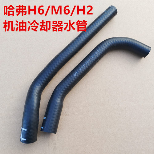 哈弗H6机油冷却器水管哈弗H2M6C50V80机油滤芯底座散热器进出水管