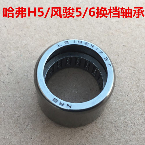 哈弗H5H3风骏5换档杆拨叉轴轴承